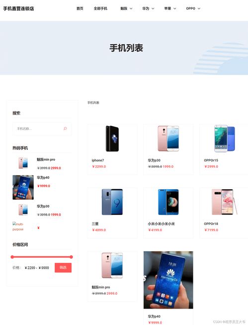 基于SSM框架的手機(jī)在線銷(xiāo)售商城系統(tǒng)設(shè)計(jì)與實(shí)現(xiàn)