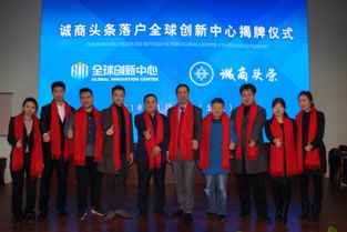 文化新動向 誠商頭條北京文化傳媒入駐全球創(chuàng)新中心，揭牌儀式圓滿落幕
